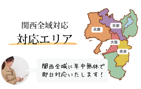 不用品回収処分の対応エリア